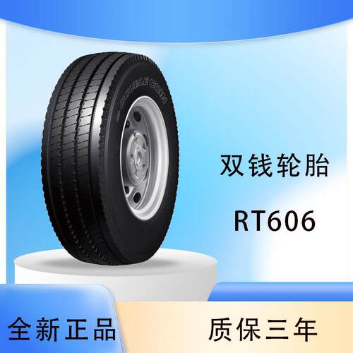 双钱（DOUBLE CION)轮胎 11R22.5RT606花纹全轮位城市客运轮胎