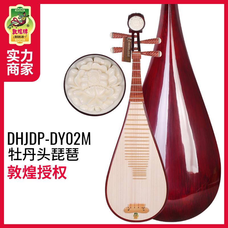 敦煌琵琶DY02M牡丹头敦煌牌成人入门初学练习专业演奏琵琶民乐器
