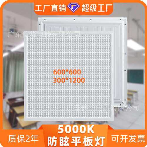 护眼防眩光吊灯600x600光线均匀格栅面板灯300x1200防眩平板灯
