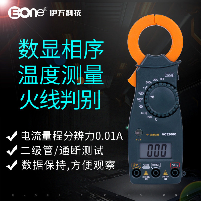 伊万厂家批发VC3266C测温火线判别钳型表相序判别自动量程钳形表