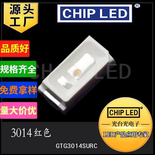 贴片LED灯珠贴片灯3014红色红光红灯珠高亮发光灯珠二极管SMD光源
