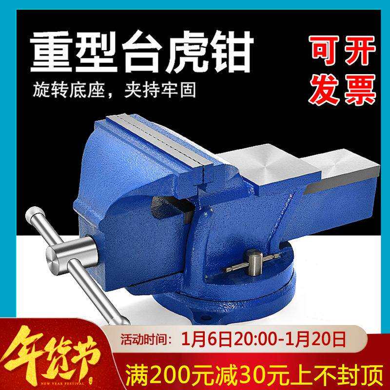 工业级重型旋转台虎钳虎钳台家用平口台钳子夹具小型多功能工作台