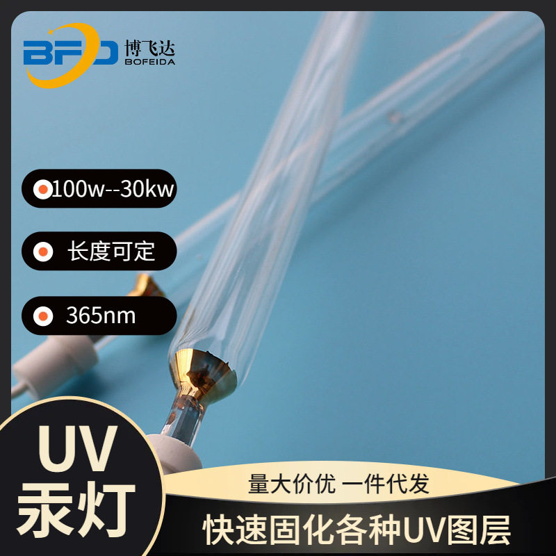 博飞达规格齐全紫外线丝印UV灯大功率紫外线UV灯紫外线UV固化灯