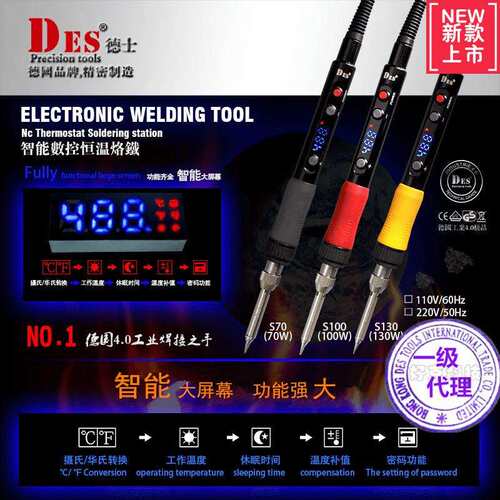 德国DES/德士S70 S100 S130 恒温调温 LED显示 单把精密电烙铁