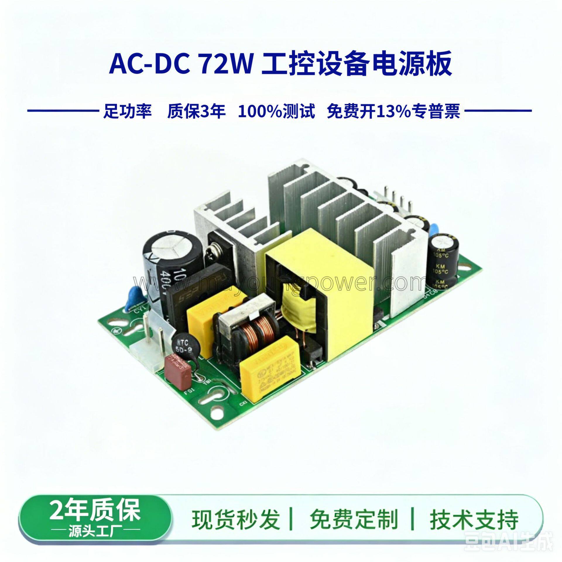 开关电源72W裸板电源5V10A12V5A18V4A24V3A36V2A220v转12V18V24V