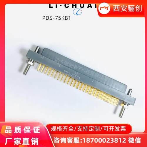 骊创矩形连接器PDS-75JW PDS-75KB1PDS-75KH PDS-75JH PDS-75JB1