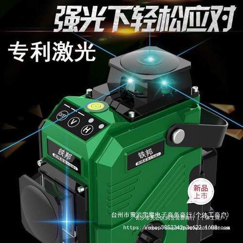 莱赛铁邦室内外红外线水平仪绿光12线16线高精度墙地两用蓝光强光