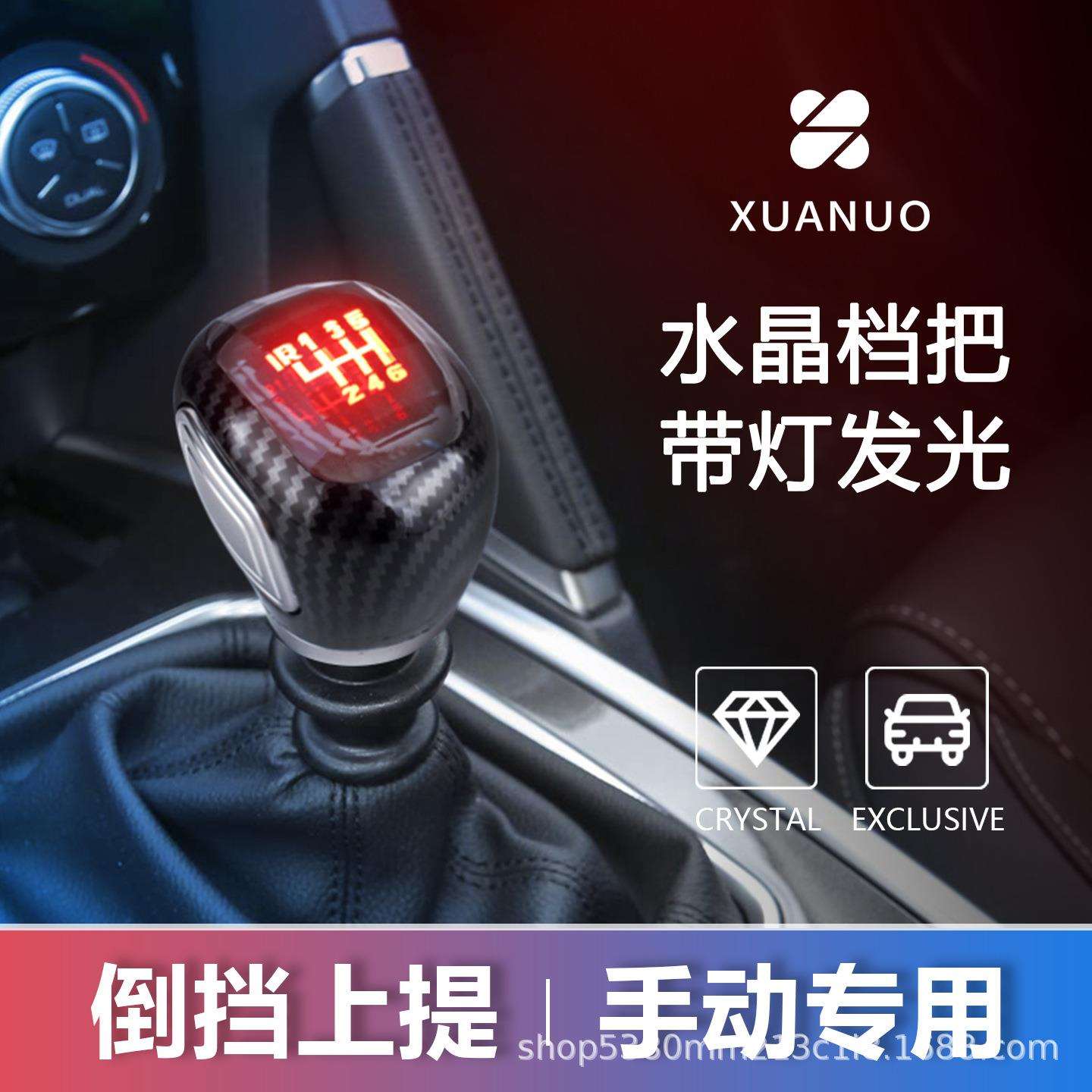 汽车手动档把水晶排挡头改装倒挡上提式挡把头带灯发光手球换档杆