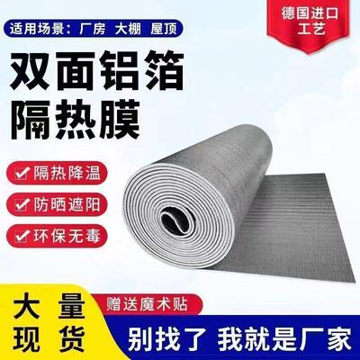 阳光房隔热膜隔屋顶窗户玻璃双面遮阳铝箔珍珠棉保温外贸工厂货源