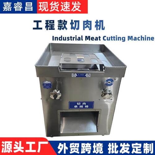 商用工程款切肉机全自动多功能牛羊猪肉切片切丝切条切块一体机