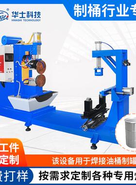 不锈钢油桶自动滚缝焊机圆管密封滚轮直缝滚焊机水塔电阻环缝焊机