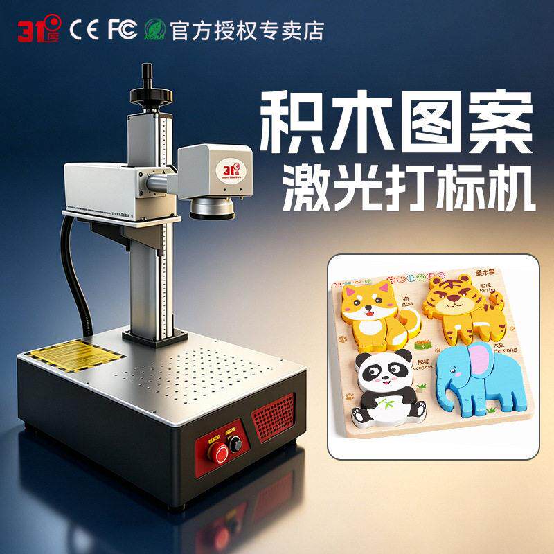 1度积木图案激光雕刻机金属铭牌不锈钢五金激光刻字机激光镭射机