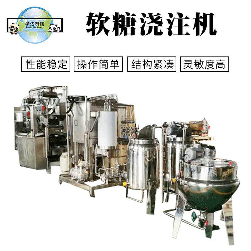 凝胶软糖产线软糖机器软糖浇注机软糖设备糖果浇注机械糖果加工机