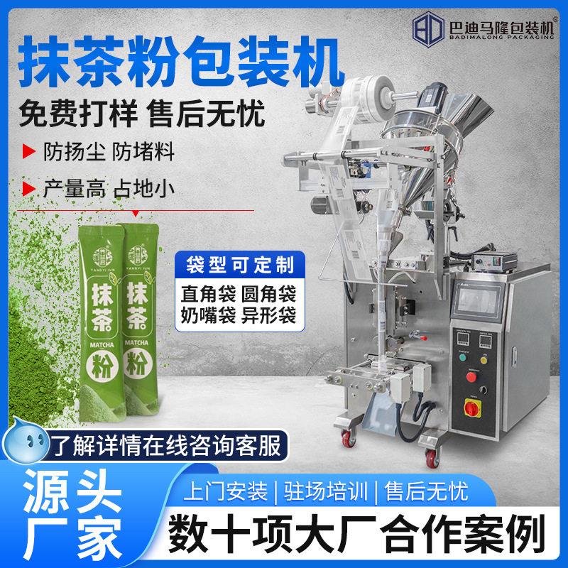 圆角袋装抹茶粉包装机青汁粉末称重包装机厂家全自动粉剂灌装机