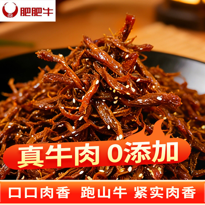 肥肥牛灯影牛肉丝选用湘西黄牛肉香辣牛肉丝独立包装牛肉零食