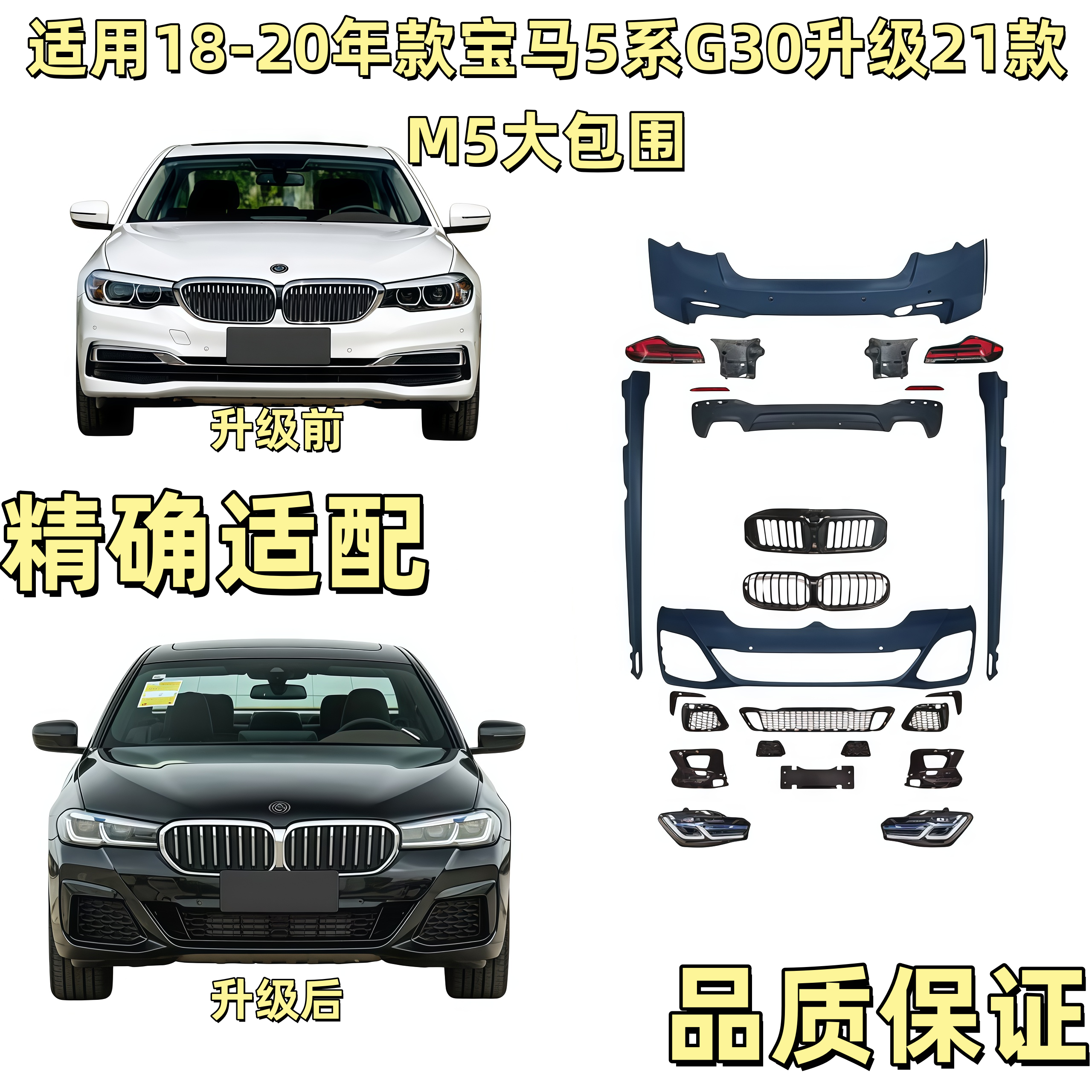 适用18-20款宝马5系525 530 G30 G38老改新21款M5 MT大包围前后杠