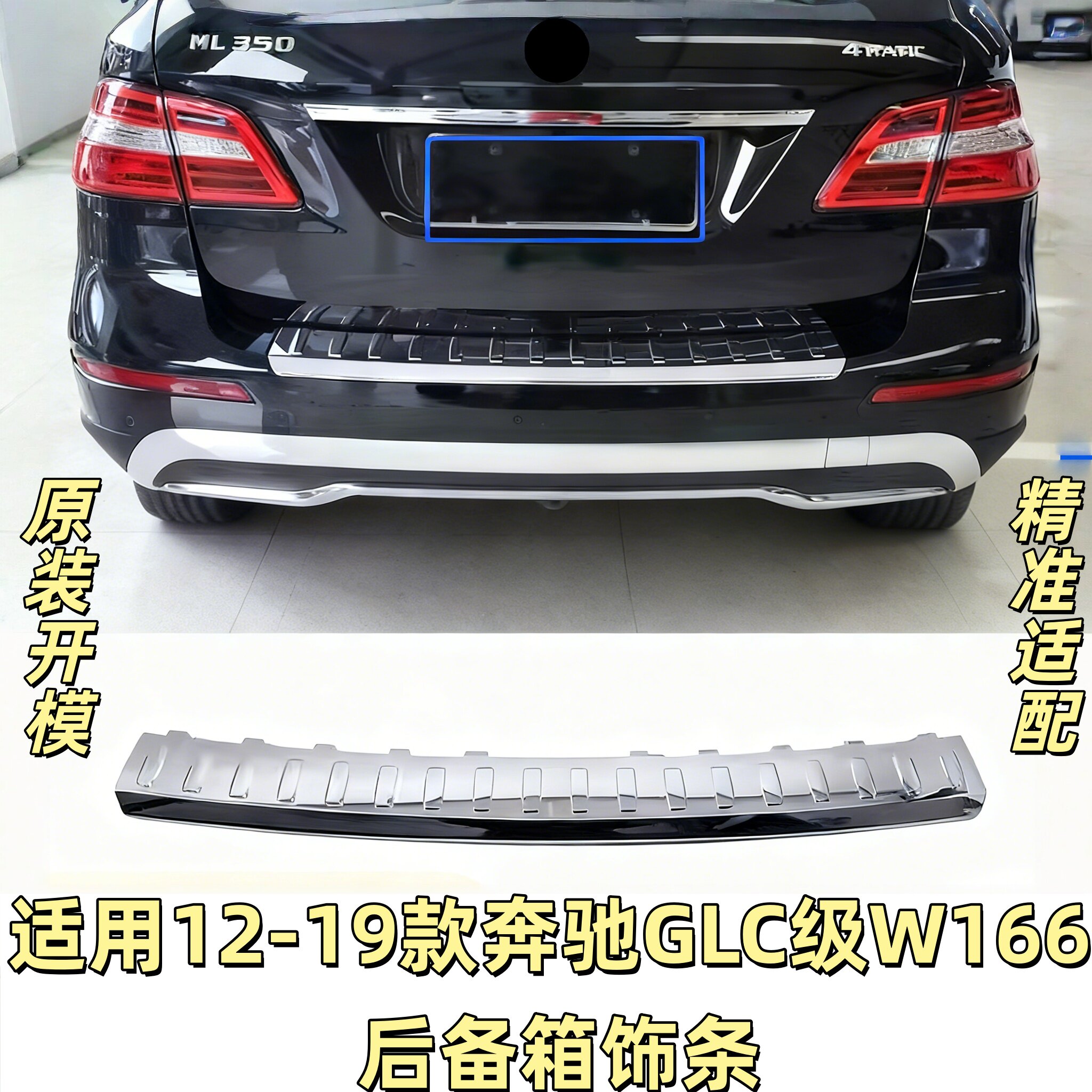 适用于奔驰ML320后备箱亮条ML350后尾盖镀铬装饰条GLE350 GLE320