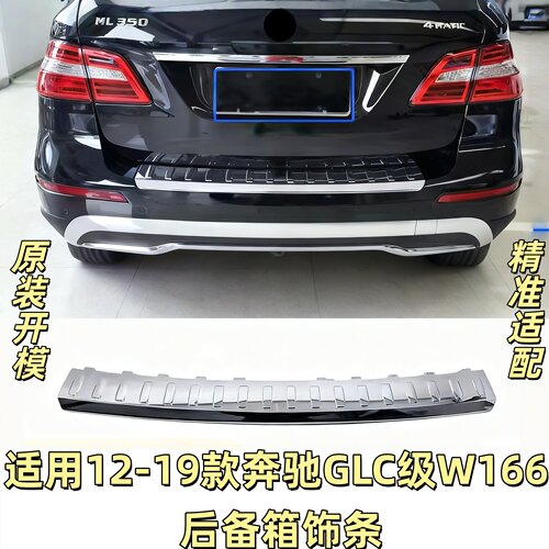 适用于奔驰ML320后备箱亮条ML350后尾盖镀铬装饰条GLE350 GLE320