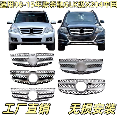 适用奔驰X204前中网GLK200进气格栅GLK260前脸GL300中网GLK350