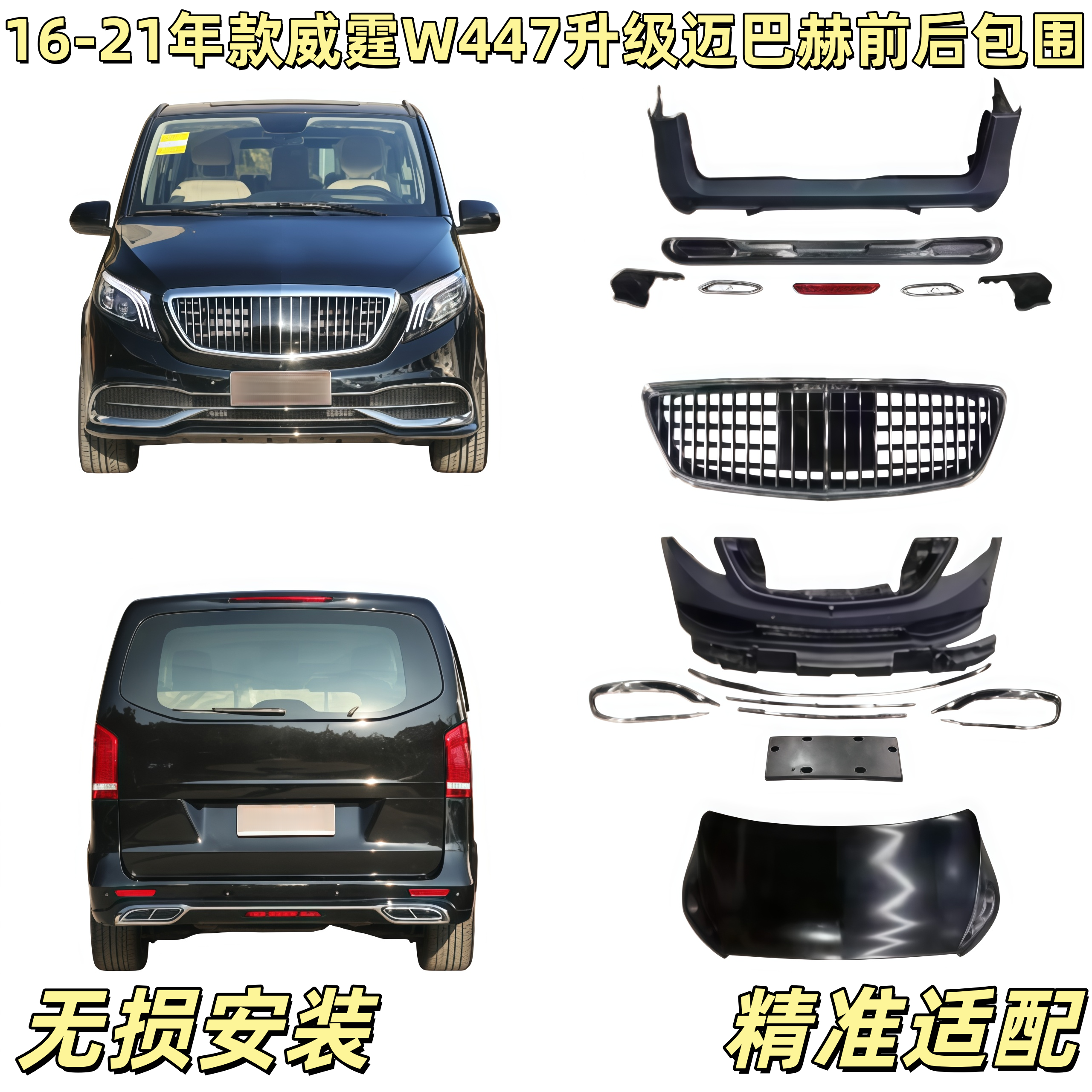 适用于16-21奔驰威霆W447 V级V250V260改装迈巴赫大包围前杠后杠