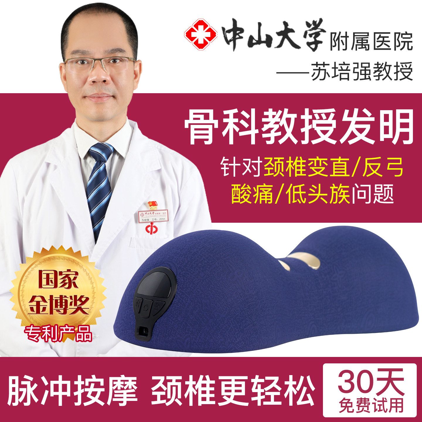 苏教授尚合元尚颈枕颈椎专用枕头生理曲度变直反弓脉冲按摩牵引枕