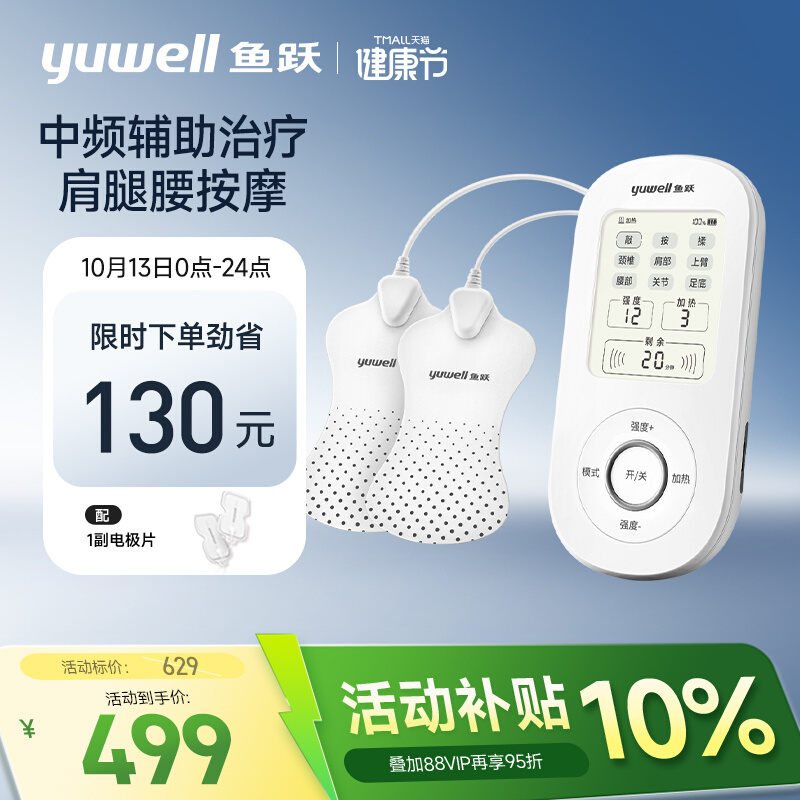 鱼跃中频脉冲电疗仪家用老人按摩仪腰椎治疗仪颈椎病按摩器理疗仪