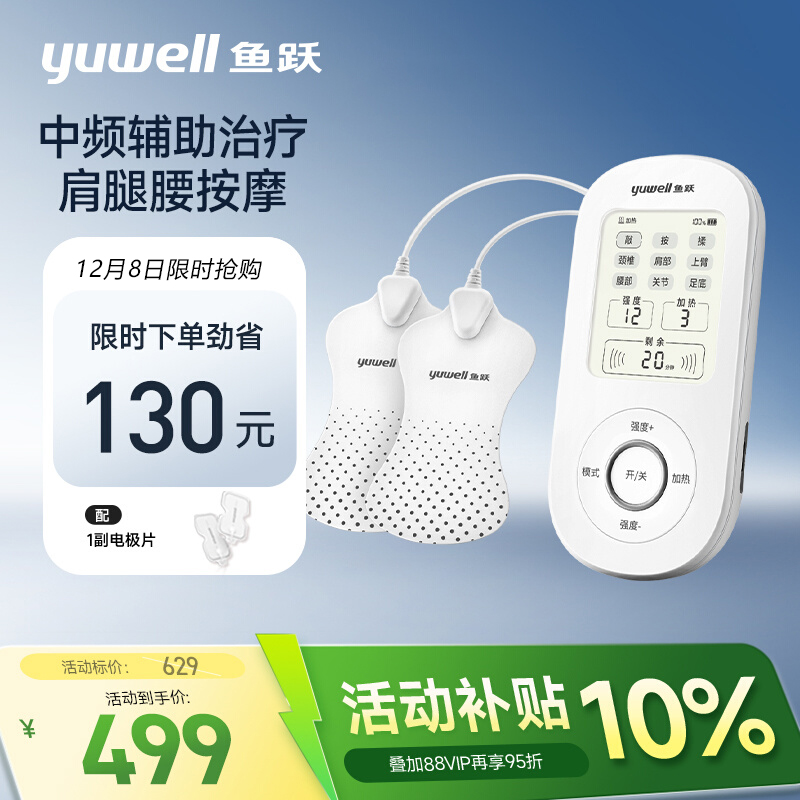 鱼跃中频脉冲电疗仪家用老人按摩仪腰椎治疗仪颈椎病按摩器理疗仪