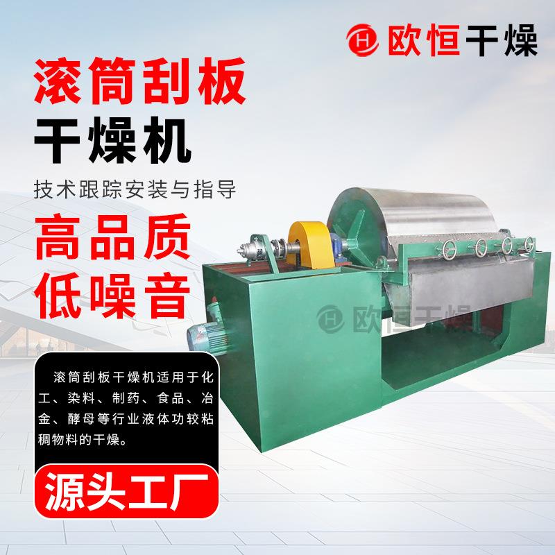 源头厂家供应干燥机液态物料HZG系列回转滚筒干燥机传导型干燥