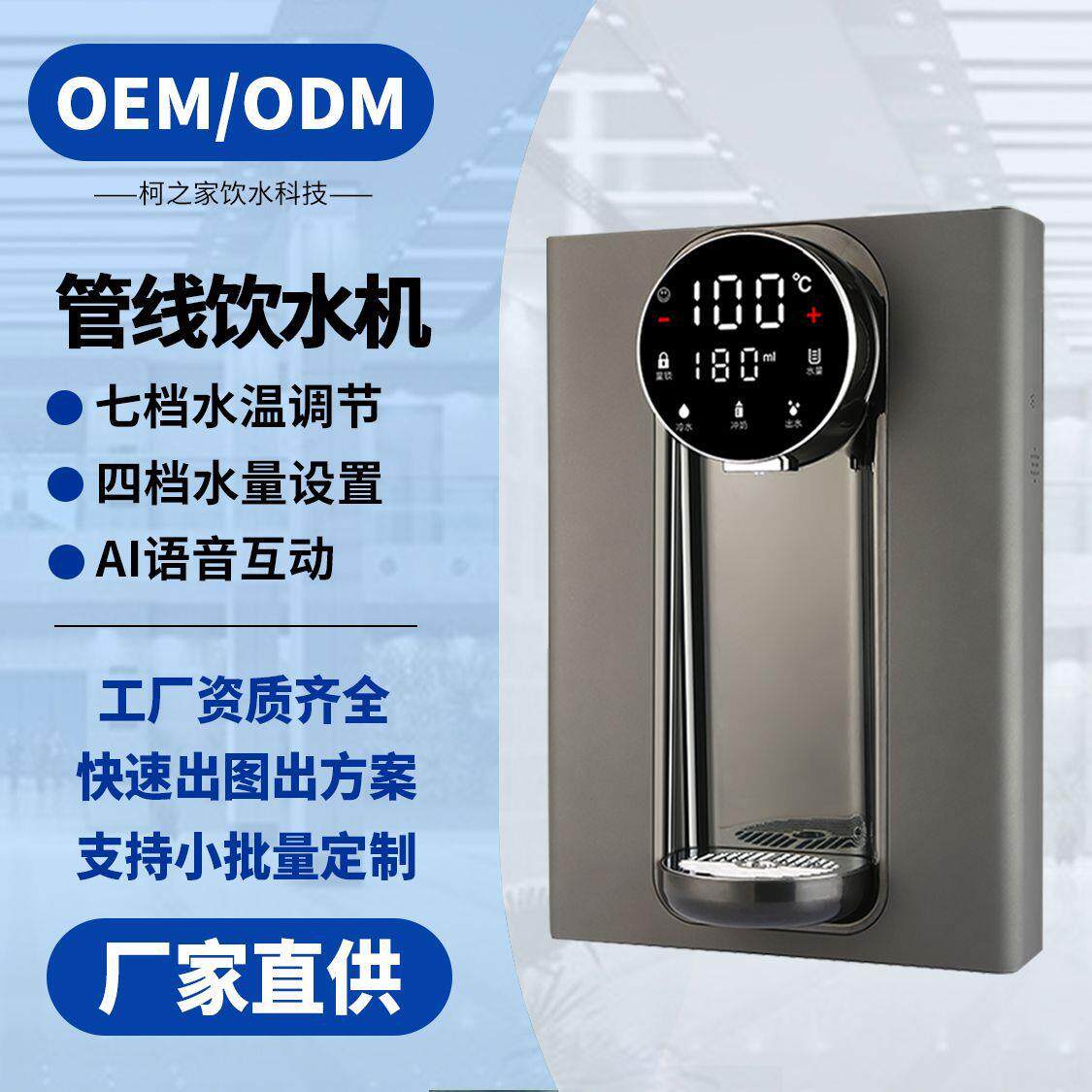 智能语音控制即热管线机家用壁挂冷热饮水机商用多功能厂家