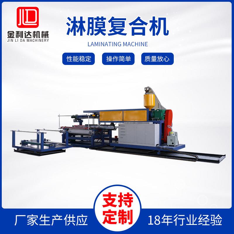 厂家供应编制布双面淋膜机复合机编织袋塑料挤出淋膜复合机