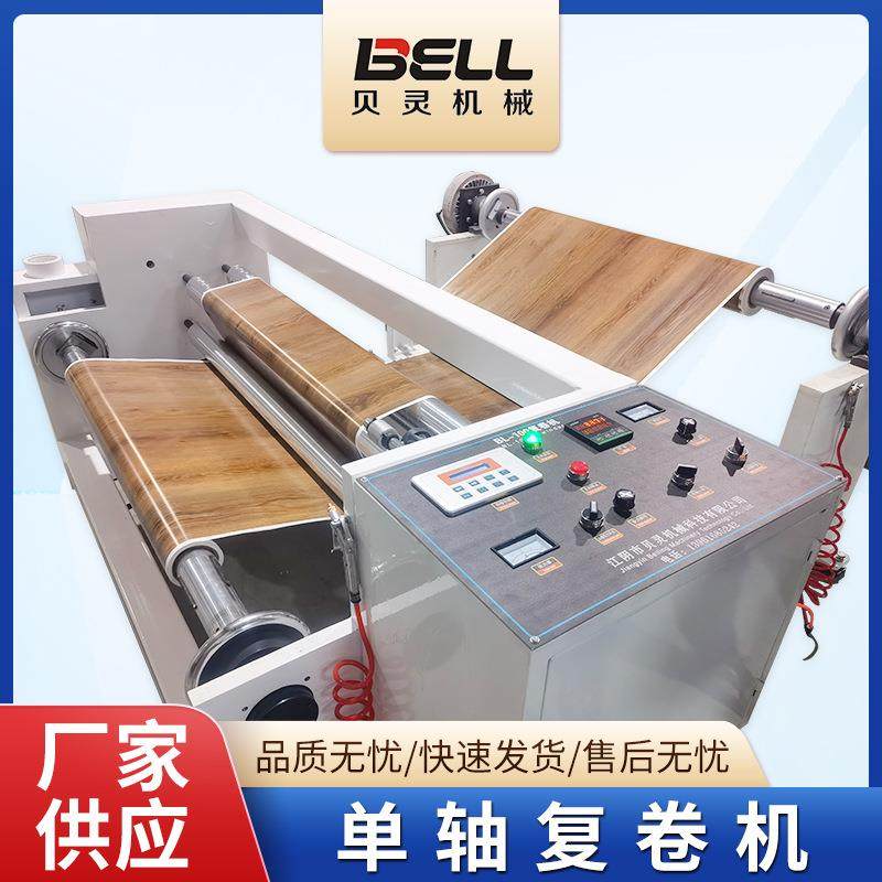 供应单轴复卷机裁带分条复合膜分切设备印刷高速放料复卷机厂家,纺织面料/辅料/配套,其他纺织机械,淘宝优惠券,粉丝福利购,淘宝优惠卷
