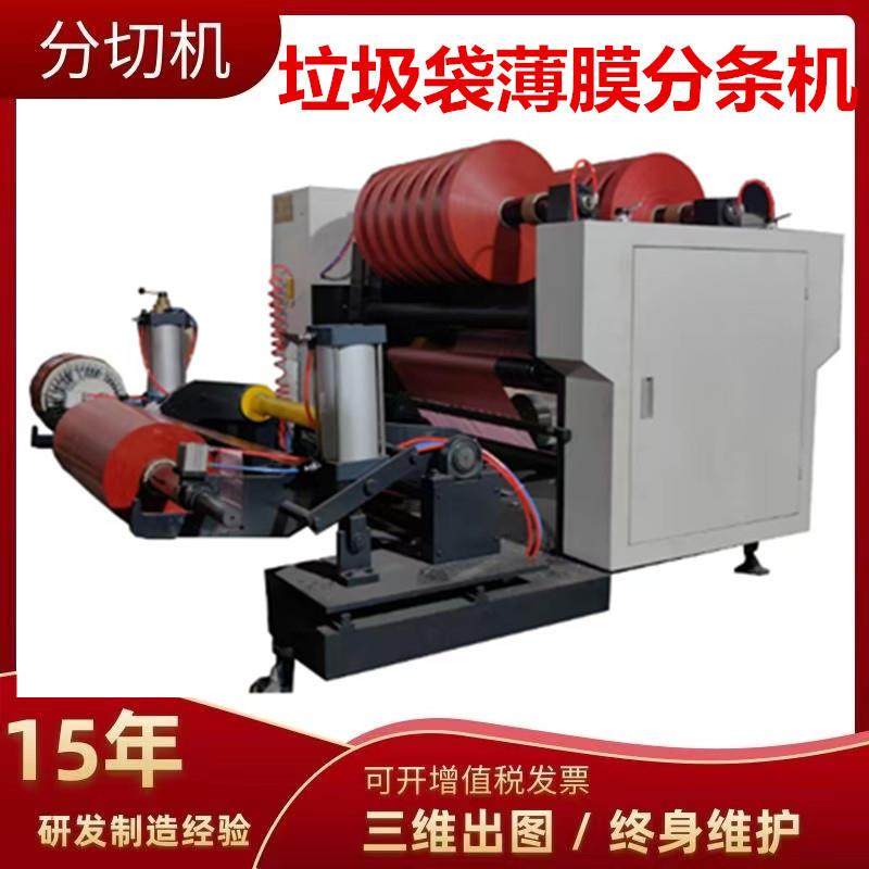 热销电脑薄膜分切机高速珠光膜分条机PET聚酯膜拉伸膜复卷分割机,纺织面料/辅料/配套,其他纺织机械,淘宝优惠券,粉丝福利购,淘宝优惠卷