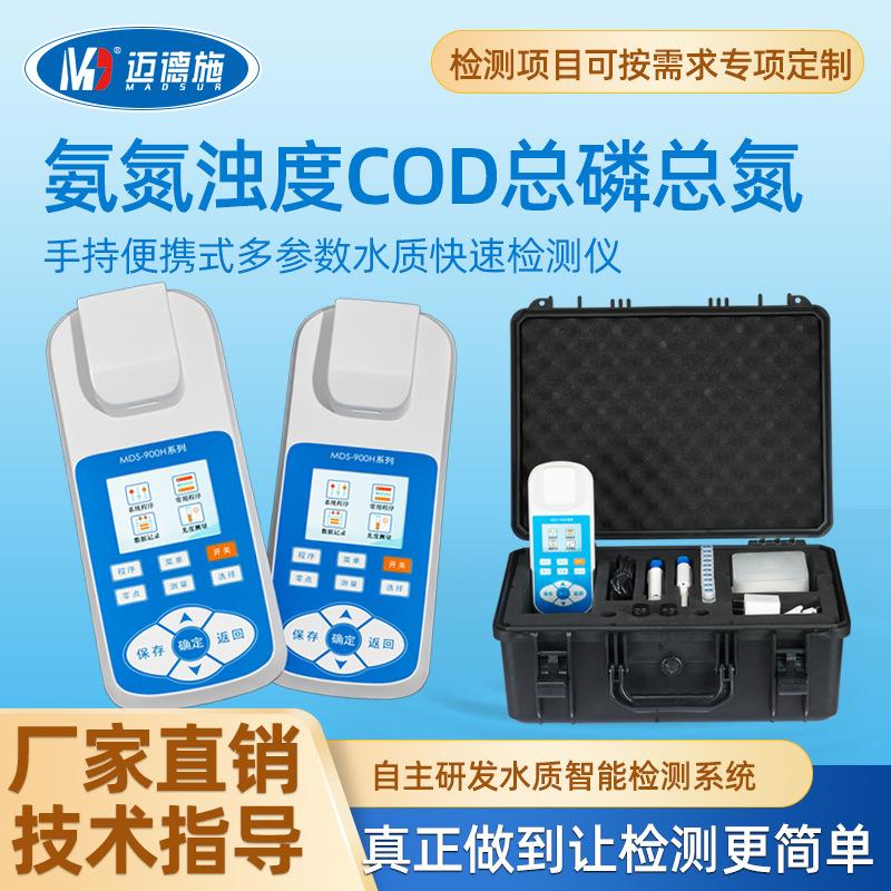 便携式二氧化氯检测仪COD氨氮浊度水质测定仪多参数手持分析仪器