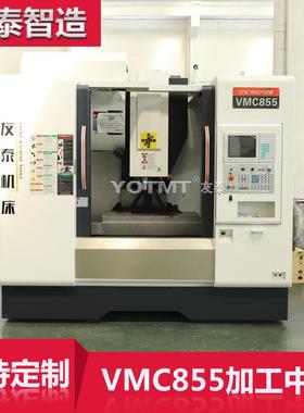 厂家销售VMC855加工中心c立式铣床VMC1160数控加工中心高精密