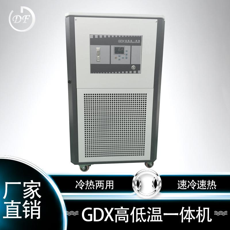 高低温循环一体机厂家供应高低温循环装置高低温循环装置一体机