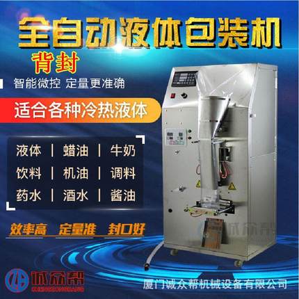 计量定量液体背封包装机灌装机封口机调料油酒酱油醋包装机