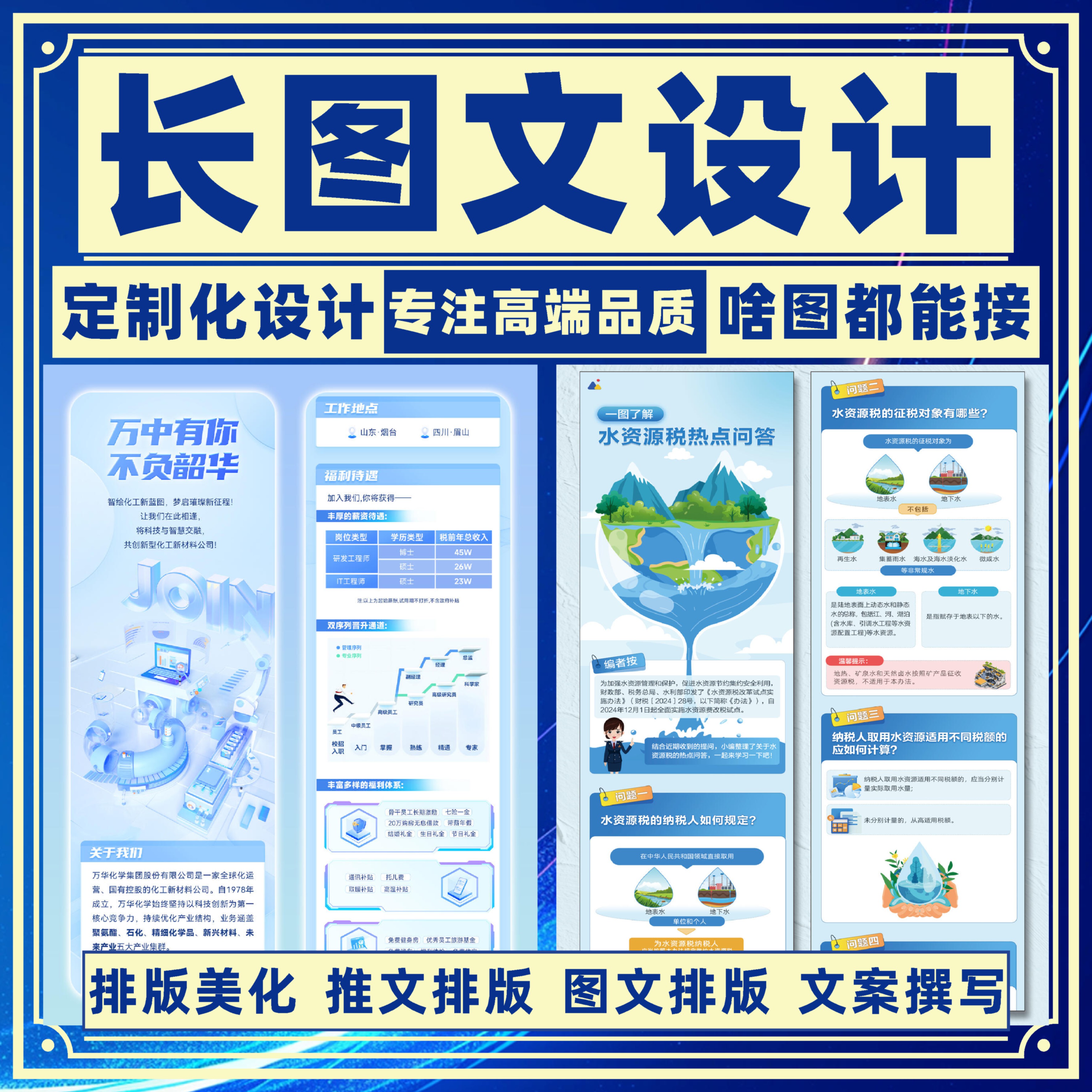 长图设计微信公众号推文一图读懂详情页宣传海报单页H5落地页定制