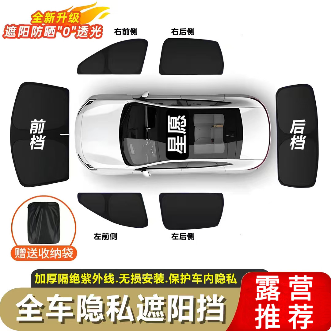 吉利星愿定制遮阳帘露营午休隐私帘防偷窥防晒前挡隔热遮阳挡专用,汽车用品/电子/清洗/改装,遮阳挡,淘宝优惠券,粉丝福利购,淘宝优惠卷