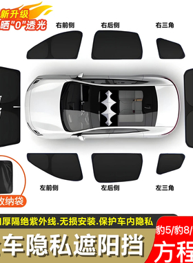 方程豹5.豹8.钛3.钛7遮阳帘露营隐私防窥防晒前挡隔热遮阳挡专用