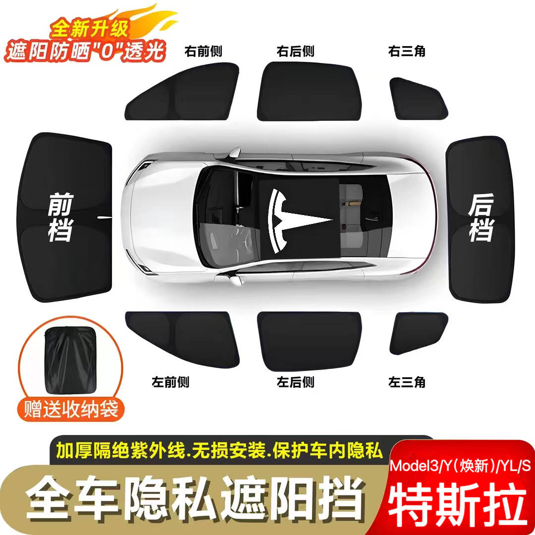 特斯拉Model车窗露营午休隐私帘