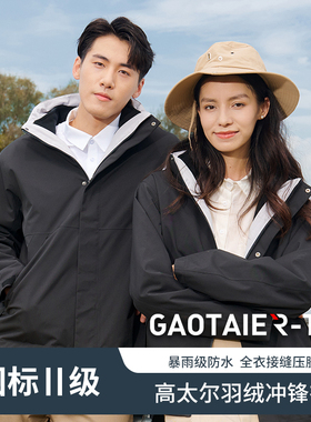 LOONGTU【巨保暖】龙途羽绒冲锋衣全压胶防水防风透湿男女同款单