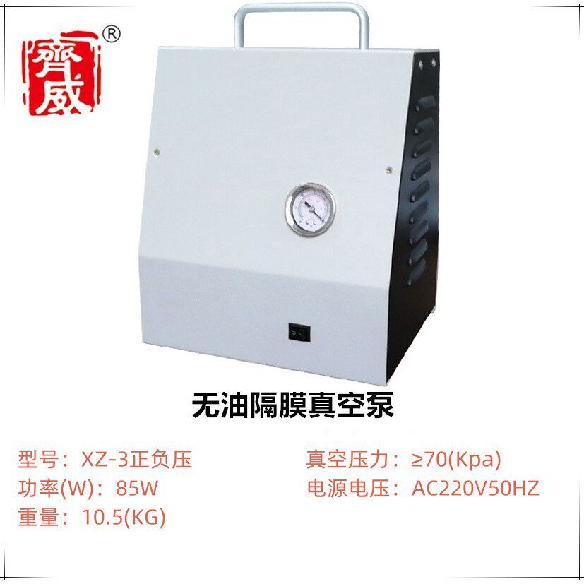 齐威XZ-3无油隔膜正负压真空泵