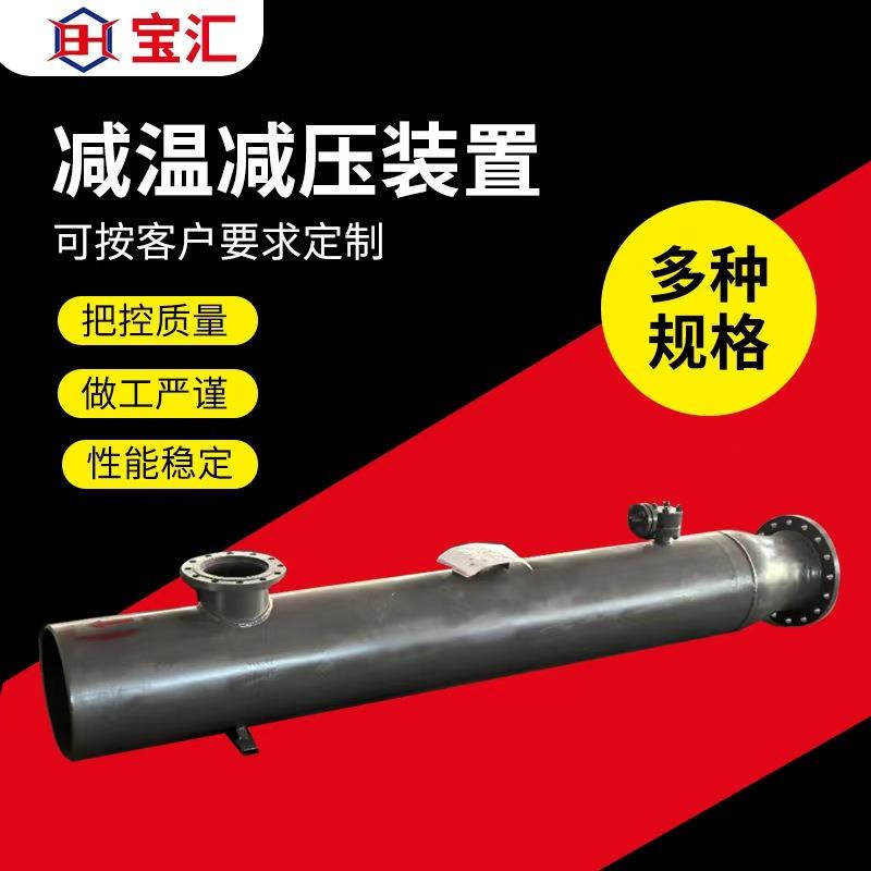 新材料减温减压器可调节电动执行器喷嘴减温减压装置厂家