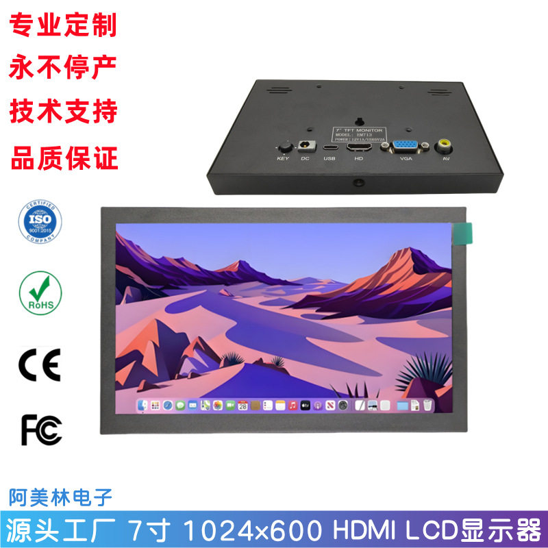7寸多接口显示器1024x600HDMIVGA/AV多媒体显示屏广告机显示器