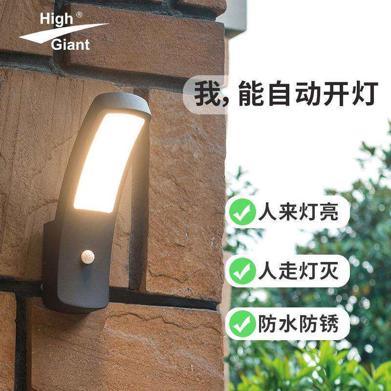 户外壁灯人体红外感应光感防水外墙灯庭院装饰智能自动开灯