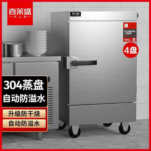 喜莱盛蒸饭柜全自动商用蒸饭车学校企业食堂蒸饭箱机商用304盘LBL