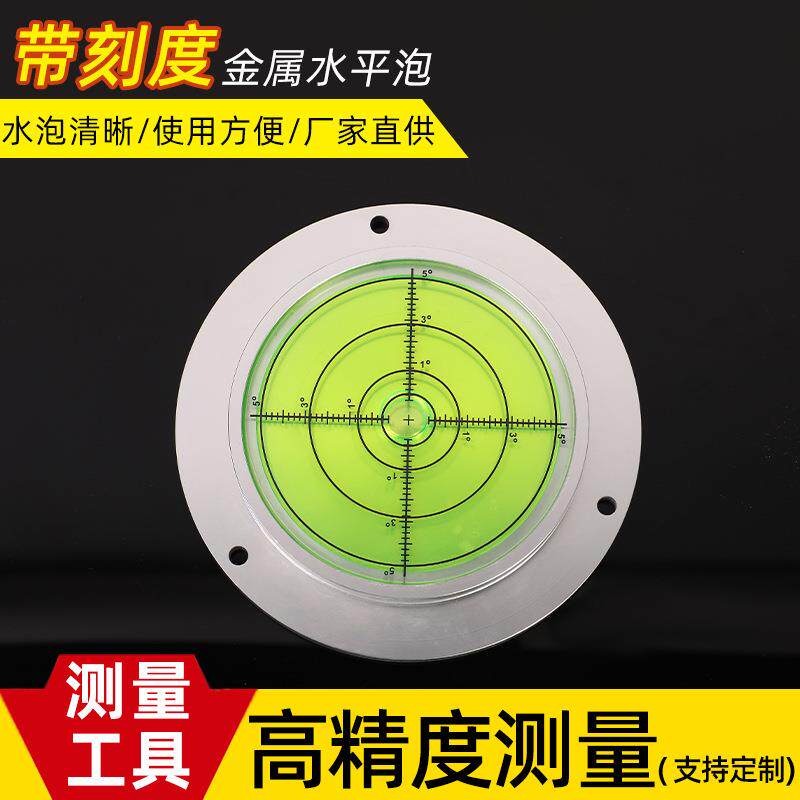 万向水平泡多规格带刻度圆形水平仪万向水平泡平衡尺水准仪