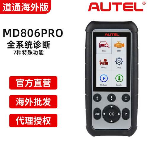 道通AUTEL汽车诊断仪 MaxiDiagMD806PRO扫描仪全系统诊断工具