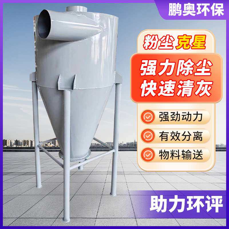 旋风除尘器沙克龙工业粉尘收集集尘器厂家木工除尘设备旋风分离器