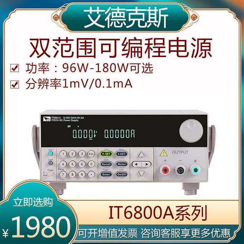 艾德克斯双范围可编程直流电源IT6861A/6862A/6863A/6872A/6874A
